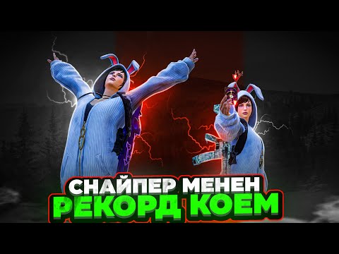 Видео: БУГУН БИЗДЕ КОНОКТО КАТУУЛАР😂ТУЗ ЭФИР|KYRGYZ PUBG