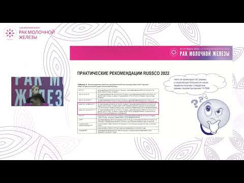 Видео: Тройной негативный подтип РМЖ: роль дозоинтенсивных режимов