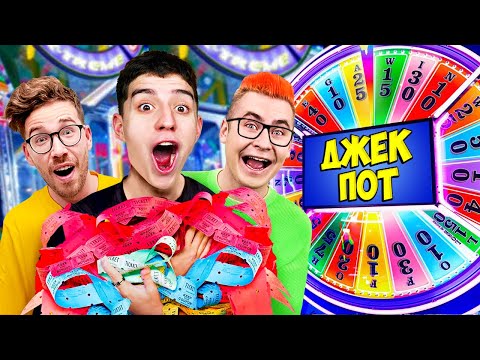 Видео: 24 ЧАСА В ИГРОВОМ ЦЕНТРЕ ! *СОРВАЛ ДЖЕКПОТ*