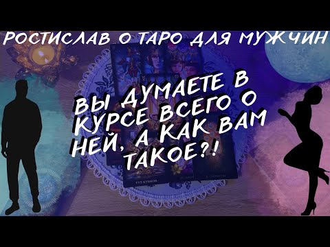 Видео: ЧТО БУДЕТ ДАЛЬШЕ МЕЖДУ ВАМИ!? ЕЁ ПЛАНЫ. Таро для Мужчин