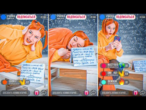 Видео: Полный КРИНЖ! Наша УЧИЛКА завела ТИК-ТОК!