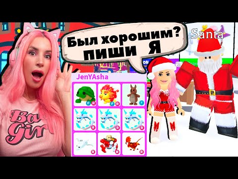 Видео: Притворилась САНТОЙ в Адопт ми, ЕСЛИ ВЁЛ себя Хорошо ПИШИ Я в чат! Роблокс на Русском