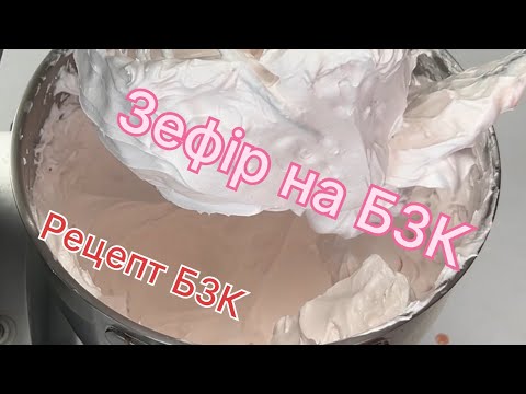 Видео: Зефір на БЗК. Тюльпани з нього