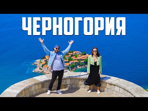 Видео: ЧЕРНОГОРИЯ ОТКРЫТА БЕЗ ВИЗЫ, ТЕСТОВ И КАРАНТИНА 2021. КАКОЙ КУРОРТ ВЫБРАТЬ В ЧЕРНОГОРИИ?