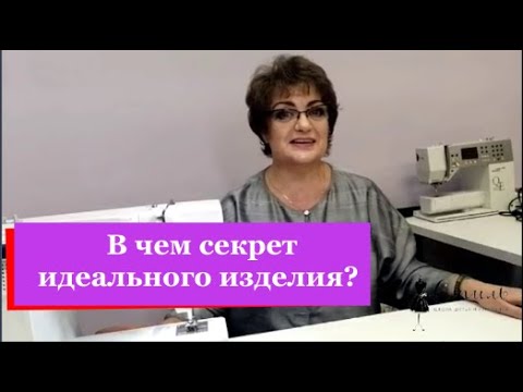 Видео: Обработка вытачки на обычных и рыхлых тканях (типа шанель, рогожка).