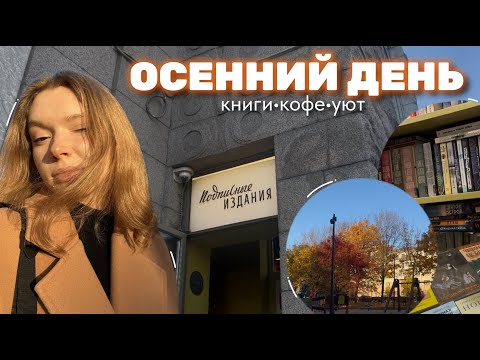 Видео: vlog | подписные издания и осень