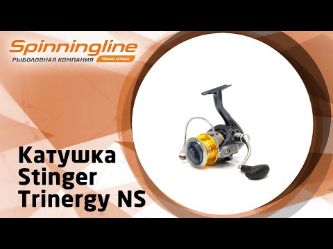 Видео: Безынерционная катушка Stinger Trinergy NS