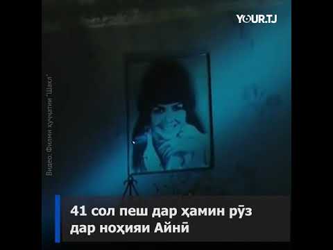 Видео: Садамаи фоҷеабори Муқаддас Набиева