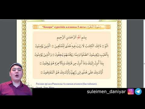 Видео: Бақара сүресін талдау