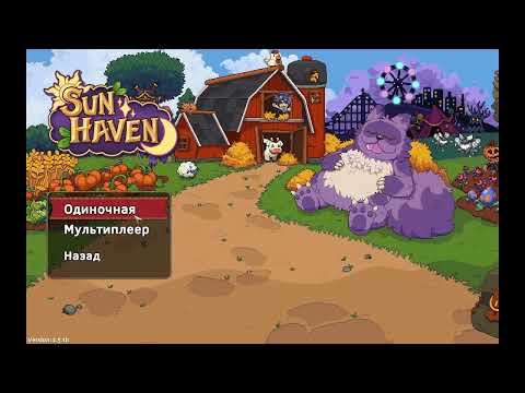 Видео: Прохождение Sun Haven| 1 серия. Начало и моё возращение