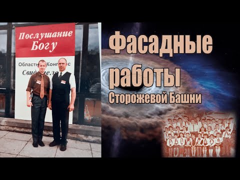 Видео: NEW Шесть лет в Сторожевой Башне на жировом запасе энтузиазма/ Интервью Дениса Удмуртия