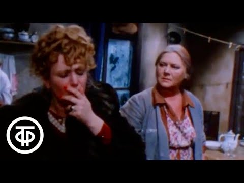 Видео: Новоселье в старом доме. Серия 1. По пьесе А. Кравцова. Московский театр им. Станиславского (1988)