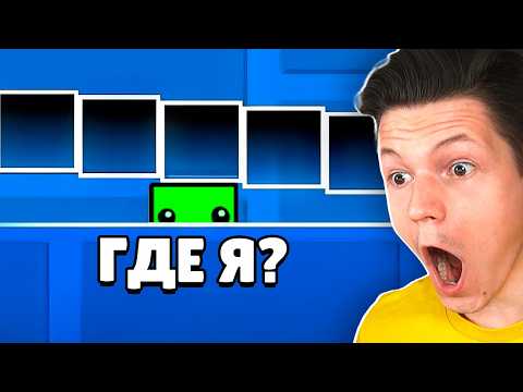 Видео: ПОТЕРЯННЫЕ УРОВНИ ПОДПИСЧИКОВ В GEOMETRY DASH...