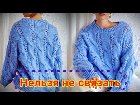 Видео: Джемпер, который нельзя не связать/Узор "Бантики" и "Коса"/Так вы ещё не вязали/Смотрите МК до конца