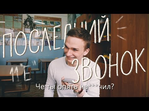 Видео: Мам, я тебя люблю | Последний звонок 2019