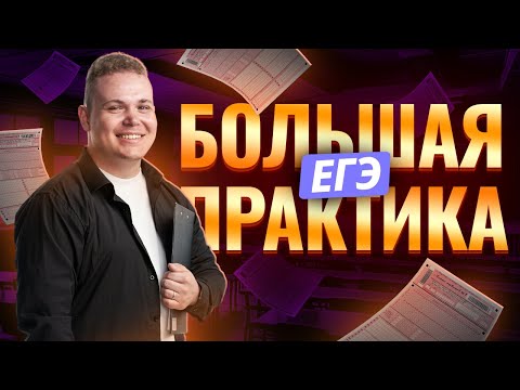 Видео: РЕШАЕМ ВАРИАНТ ЕГЭ ВМЕСТЕ | Обществознание ЕГЭ для 10 класса | Умскул