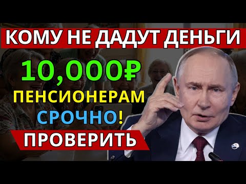 Видео: ⚡️ 10 000₽ пенсионерам: кто получит прибавку, а кто останется без денег?
