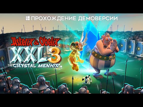 Видео: Asterix & Obelix XXL3: The Crystal Menhir | Прохождение демоверсии