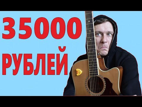 Видео: Гитара за 35000 рублей / CRAFTER DE-7/N | Обзор инструмента