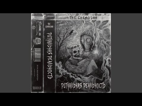 Видео: Ритуальная реальность