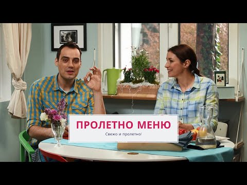 Видео: Пролетно меню - зелена салата с картофи на грил, студена млечна супа, дроб сарми с лапад | Бон Апети