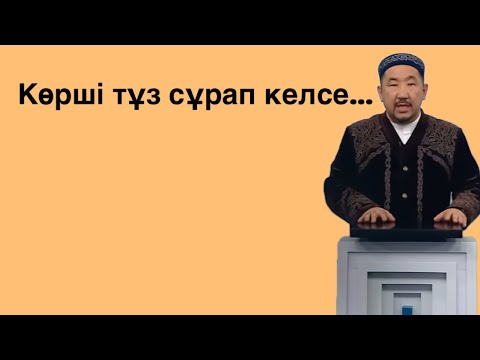 Видео: «Көз» жауырымнан тиді / Нұрлан имам тікелей эфир прямой  аят уағыз  сұрақ жауап сүре