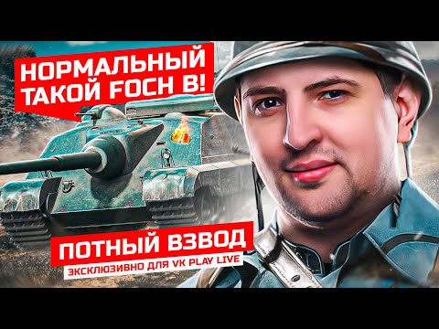 Видео: ЛЕВША В СОЛО СОБИРАЕТ ОЧКИ НА ФОШЕ / ПОТНЫЙ ВЗВОД 1/4 ФИНАЛА