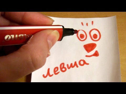 Видео: Особенности леворуких людей (детей) или кто такие левши