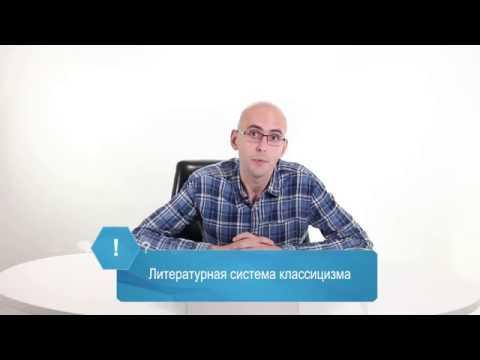 Видео: Лекция "Поэтическое творчество Карамзина" (Е.А.Филонов)