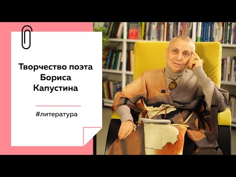 Видео: О феномене "внесистемного" гения Капустина | Лекции на ТОЛКЕ