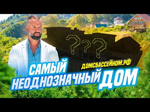 Видео: ОГРОМНЫЙ ДОМ В СОЧИ! Домсбассейном.рф