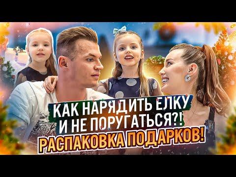 Видео: Как нарядить ёлку и не поругаться?! ВЕЧЕРИНКА С СТИЛЕ БАРБИ 🎀