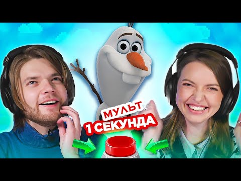 Видео: УГАДАЙ МУЛЬТФИЛЬМ по песне за 1 секунду / саундтреки