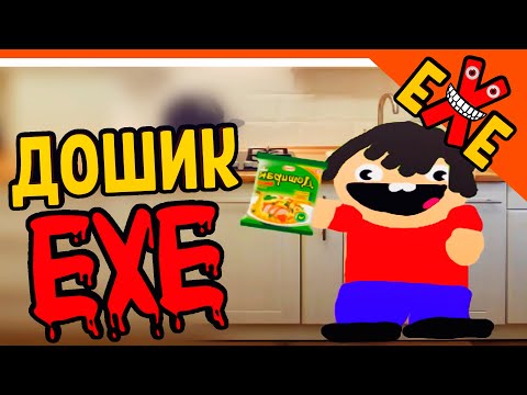 Видео: ДОШИРАК.EXE  ИГРА