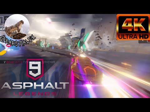 Видео: Играю в Asphalt 9 Legends!