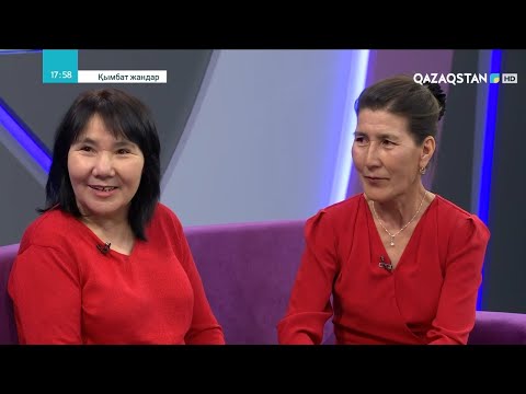 Видео: «ҚЫМБАТ ЖАНДАР». Құрбылардың кездесуі