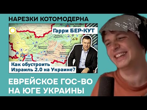 Видео: Гой убеждает всех что проект "Небесный Иерусалим" от Гарри Бер-Кута это ШУТКА.....