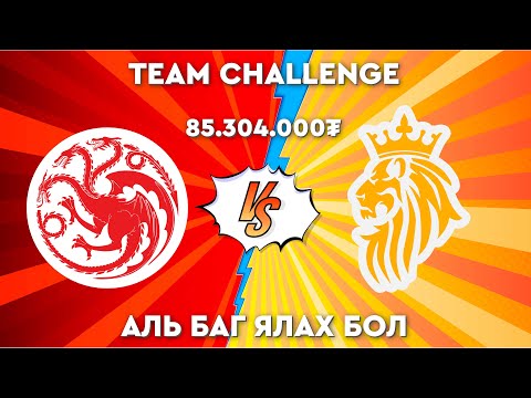 Видео: TEAM WEEKLY CHALLENGE 85,304,000 ТӨГРӨГ 💸💸💸