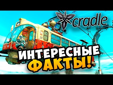 Видео: Cradle Прохождение - ИНТЕРЕСНЫЕ ФАКТЫ! #5