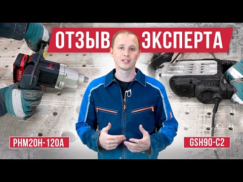 Видео: Отзыв эксперта: GSH90-C2 и PHM20H-120A