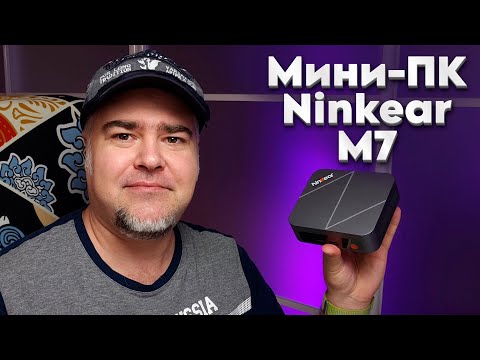 Видео: Обзор мини-ПК Ninkear M7 за 25 000 рублей