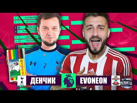 Видео: КУБОК ФИФЕРОВ | FLOMASTEROFF VS EVONEON