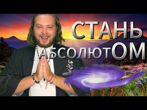 Видео: ИГРА УМА В СОЗНАНИИ |  ТЫ ЕСТЬ СОЗНАНИЕ