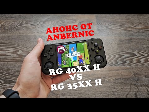 Видео: Anbernic RG40XX H - Анонс новинки и мысли в сравнении с RG35XX H