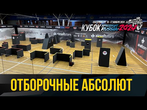 Видео: ТРАНСЛЯЦИЯ. КУБОК SPEEDSOFT RUSSIA 2024. ОТБОРОЧНЫЕ АБСОЛЮТ.