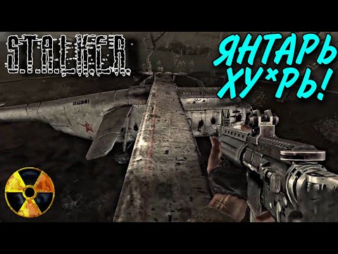 Видео: Сталкер: Тень Чернобыля | S.T.A.L.K.E.R.: Shadow of Chernobyl - ОБЗОР на ЯНТАРЬ #15  [Мастер]