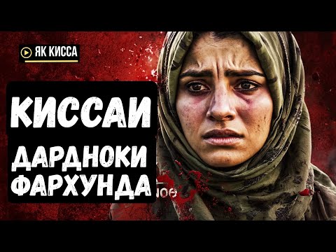 Видео: БАРОИ ФАРХУНДА ТАМОМИ АФГОНИСТОН ГИРЯ КАРД