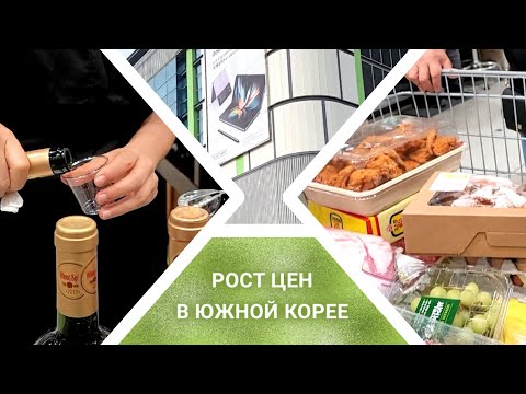 Видео: #супермаркет#цены#корея#обзор