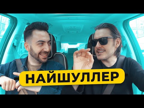 Видео: НАЙШУЛЛЕР - понты Голливуда, Тарантино, роли через постель, отказ от $1 млн / 50 вопросов