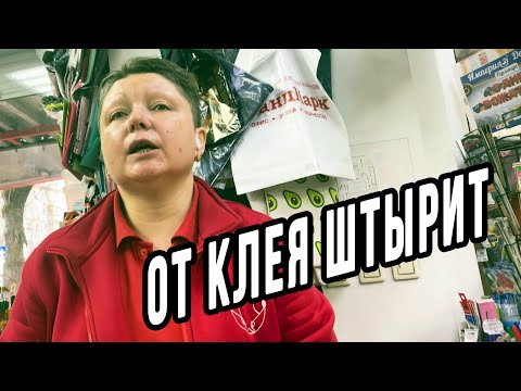 Видео: А ВАС ШТЫРИТ ОТ ПРОСРОЧЕННОГО КЛЕЯ ? СУД НИЧЕМУ НЕ НАУЧИЛ БАРЫГУ
